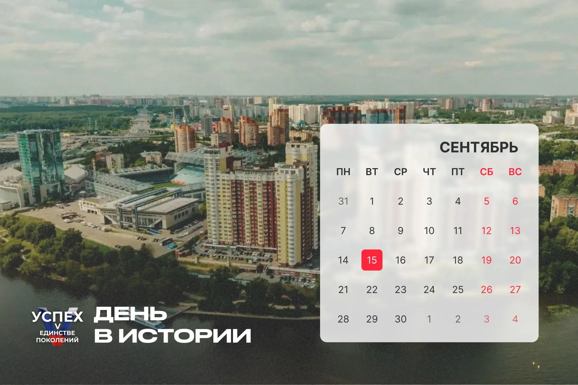 15 сентября — #ДеньВистории. Рассказываем о знаковых событиях этой даты.