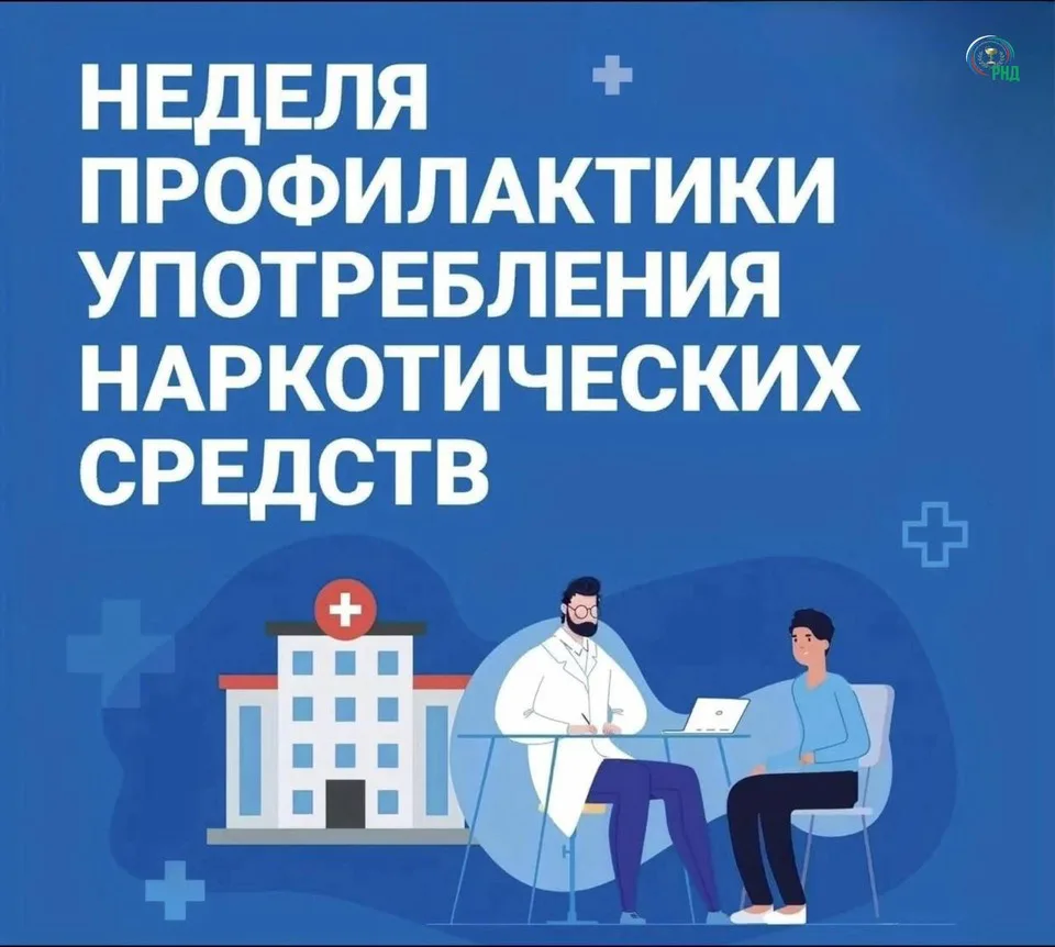 Неделя профилактики употребления наркотических средств.

Наркотики — это вещества, воздействующие на