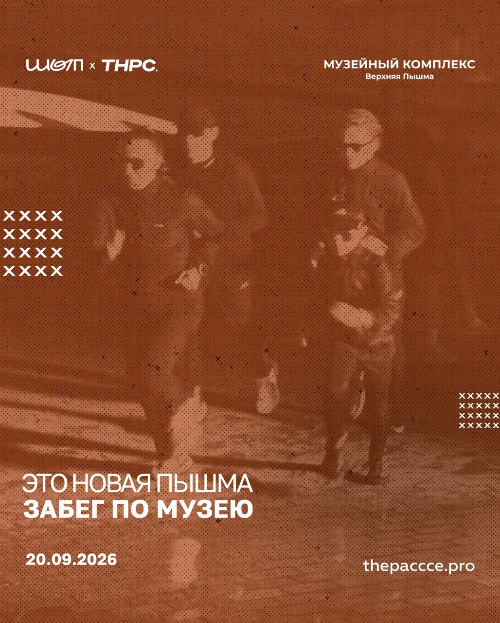 Две сильные команды: проект «Это Новая Пышма» и экосистема циклических видов спорта The...