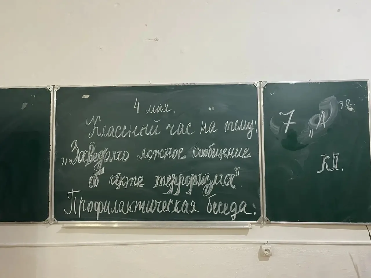 📱🛡️Безопасность прежде всего: в 7 «А» классе прошла беседа о «телефонном терроризме» 📱🛑

📢🛡️4 