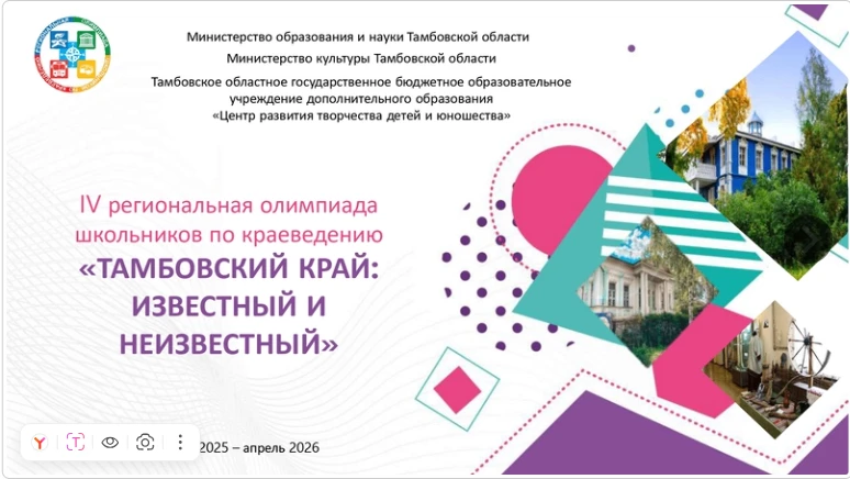 С 5 сентября 2025 года по 20 апреля 2026 года наша школа принимала участие в IV региональной олимпиа