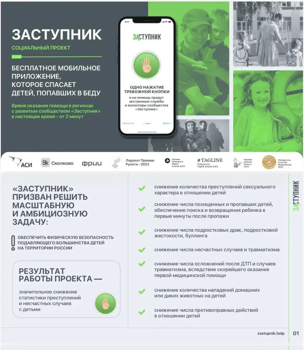 🛡️ «Заступник» — помощь рядом