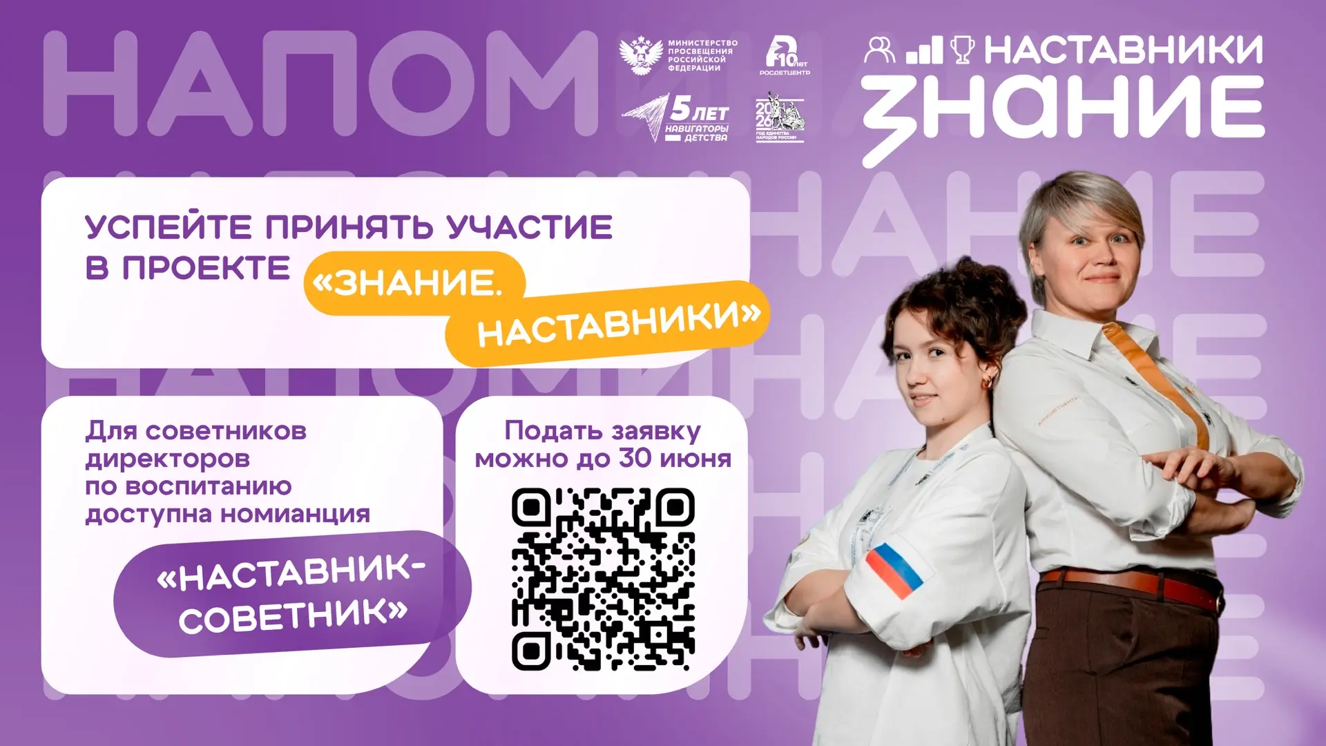 Важное напоминание: успейте принять участие в проекте «Знание.Наставники» ✍️