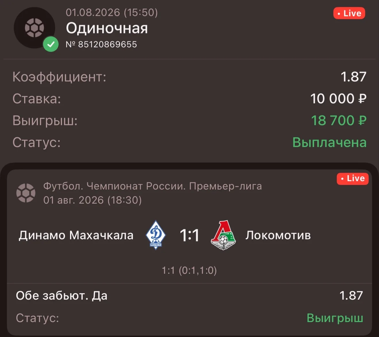 ✅🤌 Забираем победу по бесплатному прогнозу за КФ — 1.87

👌 Поздравляю всех с победой, идем дальше!