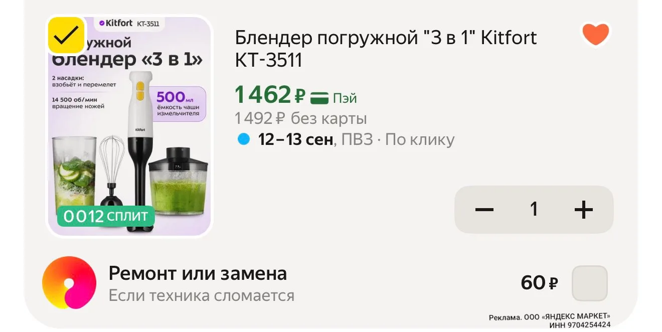 Промо KITFORT25