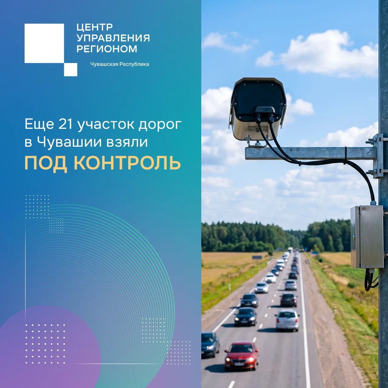 ✨В Чувашии усиливают контроль за соблюдением правил дорожного движения. В этом году сис...