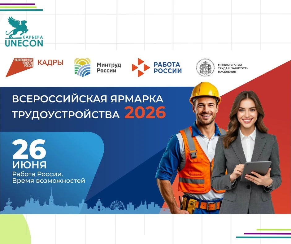 📢 Откройте двери к новым возможностям на Всероссийской ярмарке трудоустройства!

🗓 26 июня приглаш
