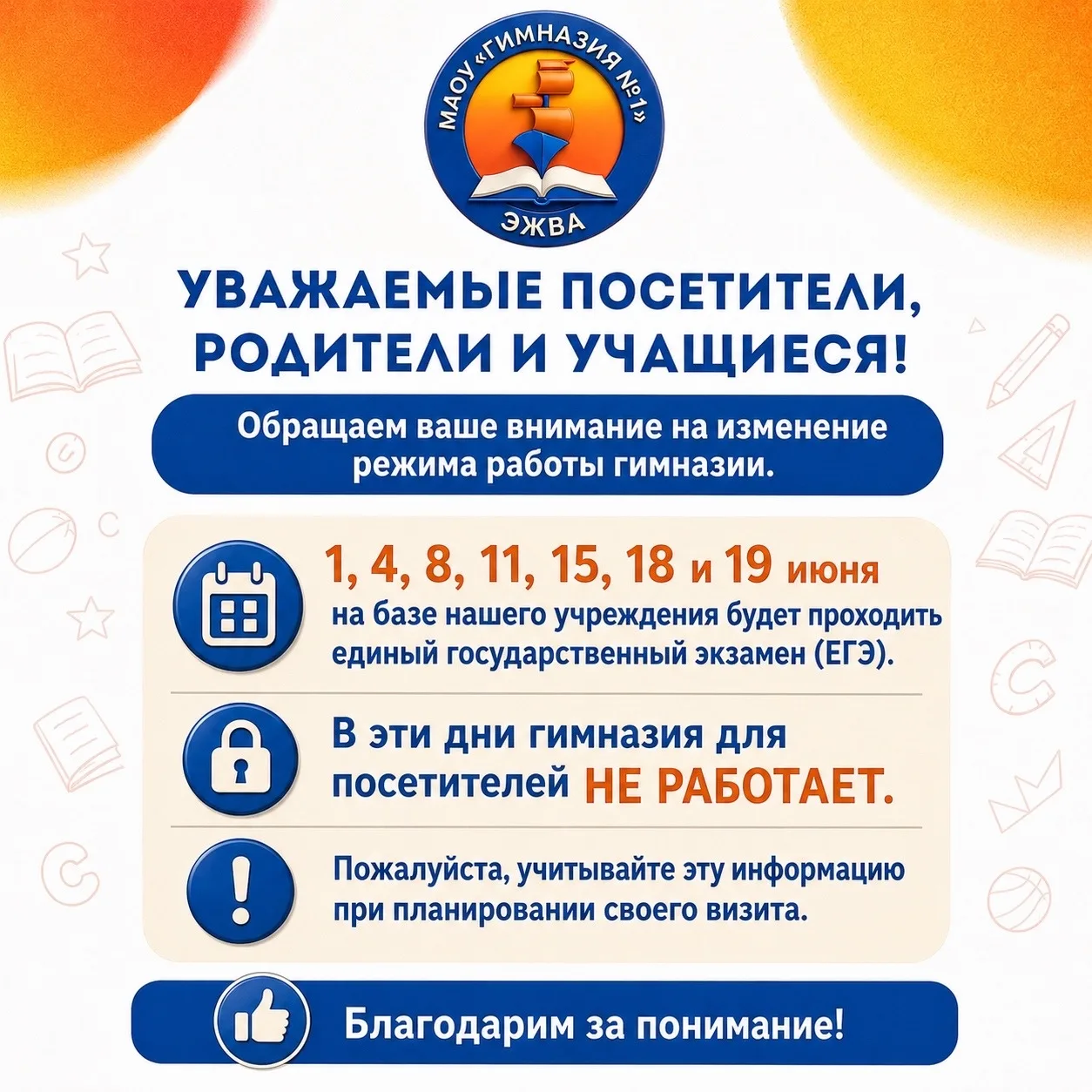 Уважаемые посетители, родители и учащиеся!