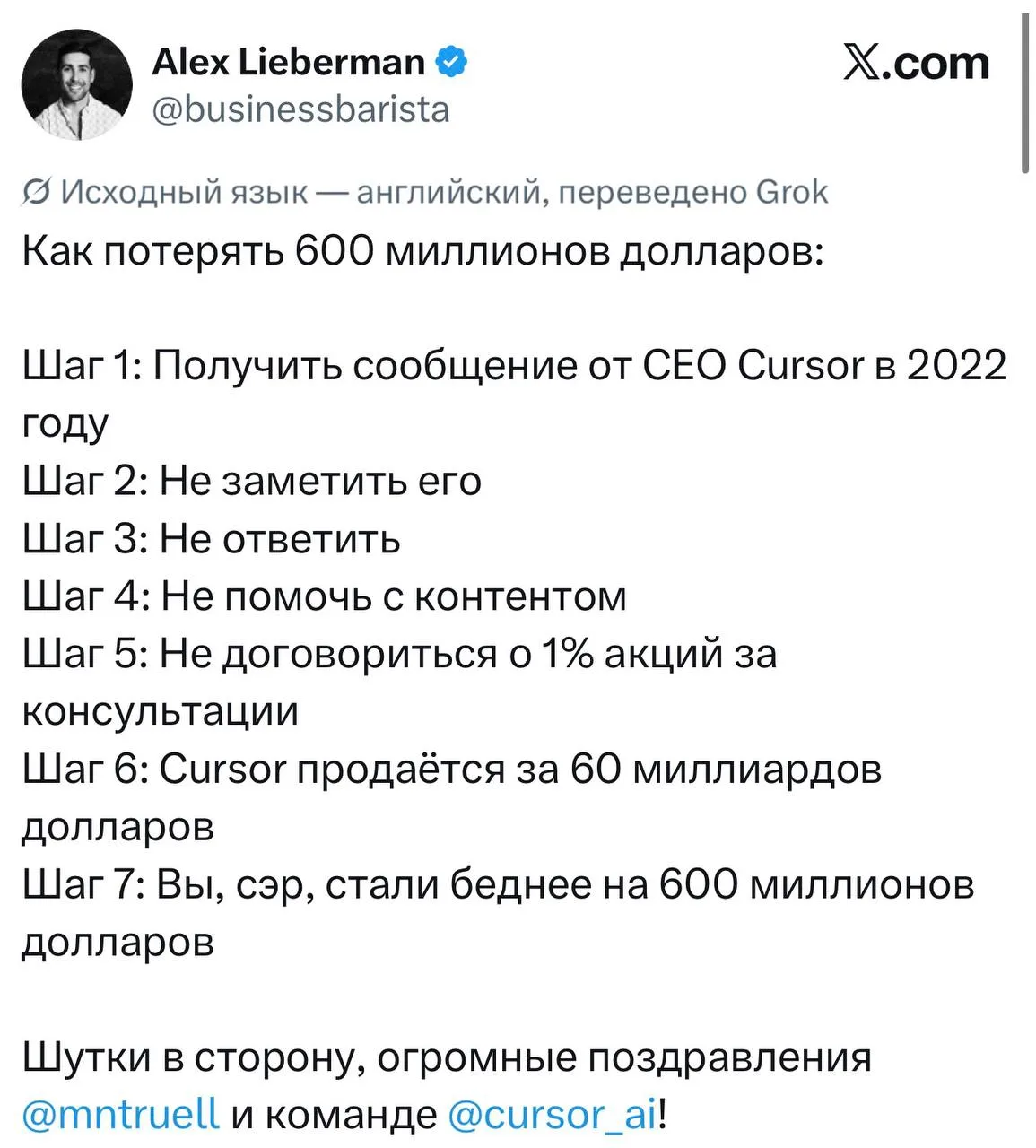 ⚡️Айтишник-стартапер рассказал, как случайно упустил потенциальные $600 млн.

Ещё в 2022 году, когда