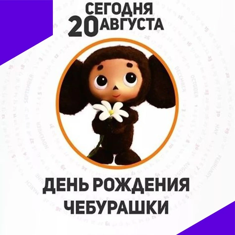 Где родился Чебурашка?