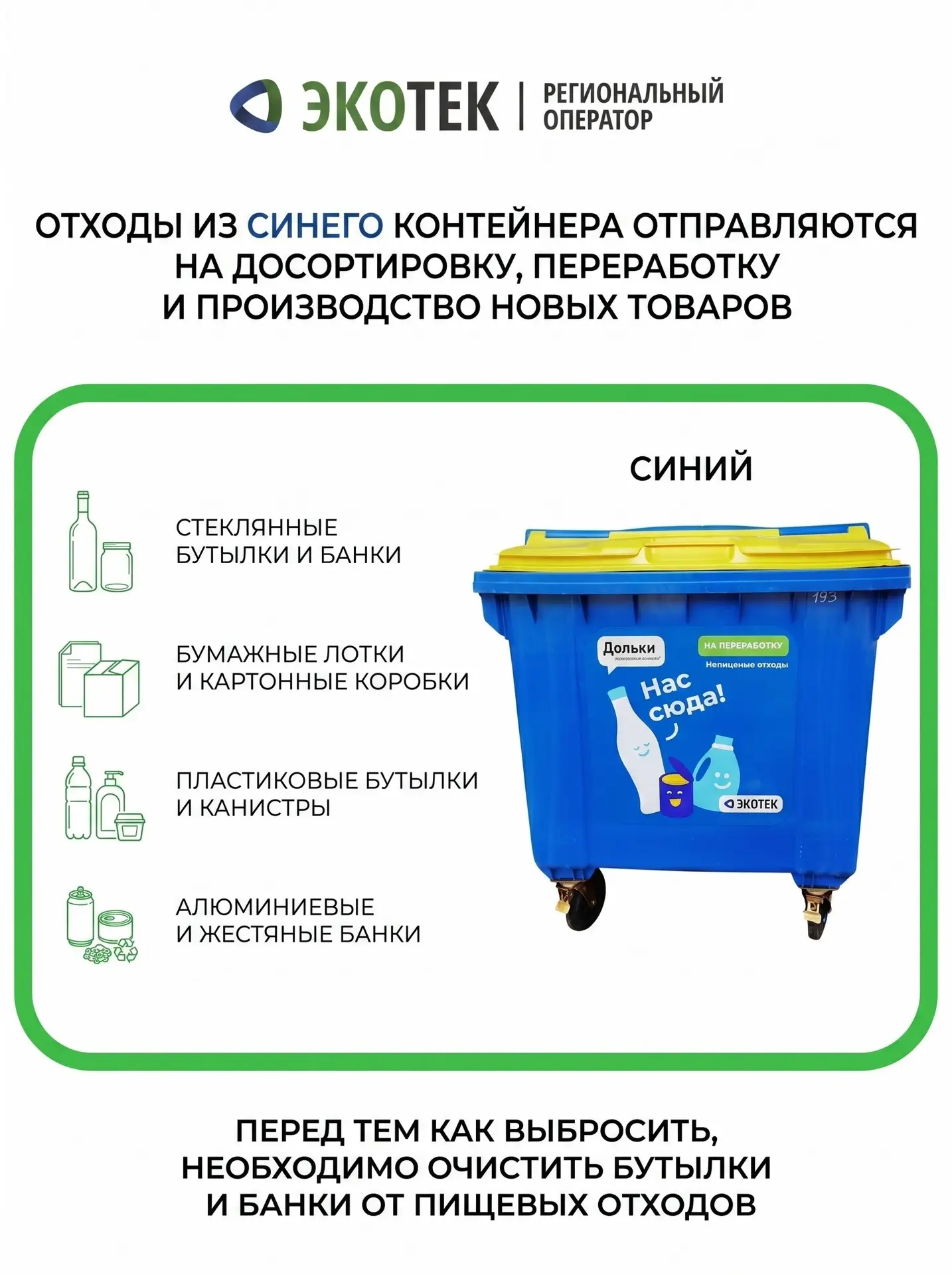 🗑️ Что можно выбрасывать в синий контейнер?

В Новокузнецке действует проект раздельного сбора отхо