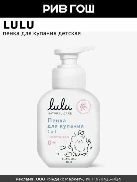 💇Пенка для купания 2 в 1 LULU с пантенолом, бисабололом, экстрактами ромашки, календул...