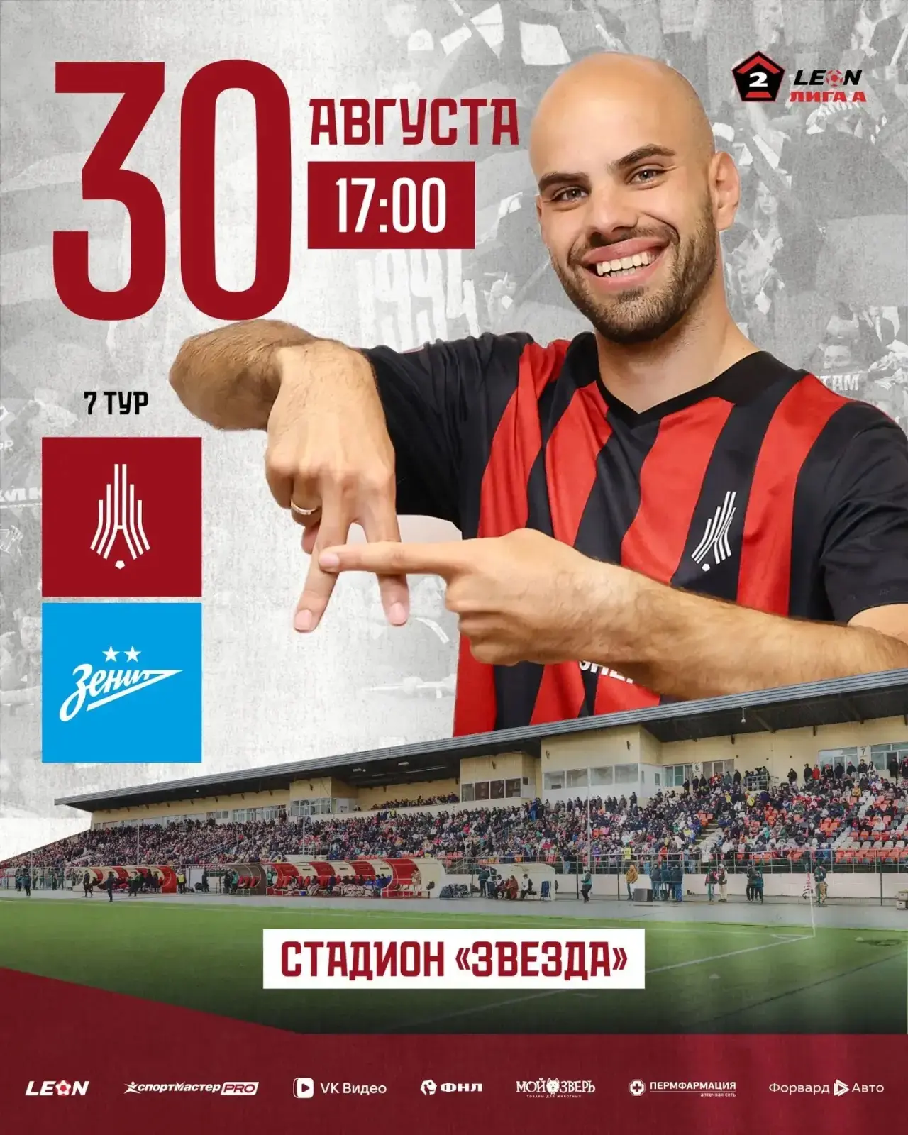 Футбольный матч «Амкар» - «Зенит-2»