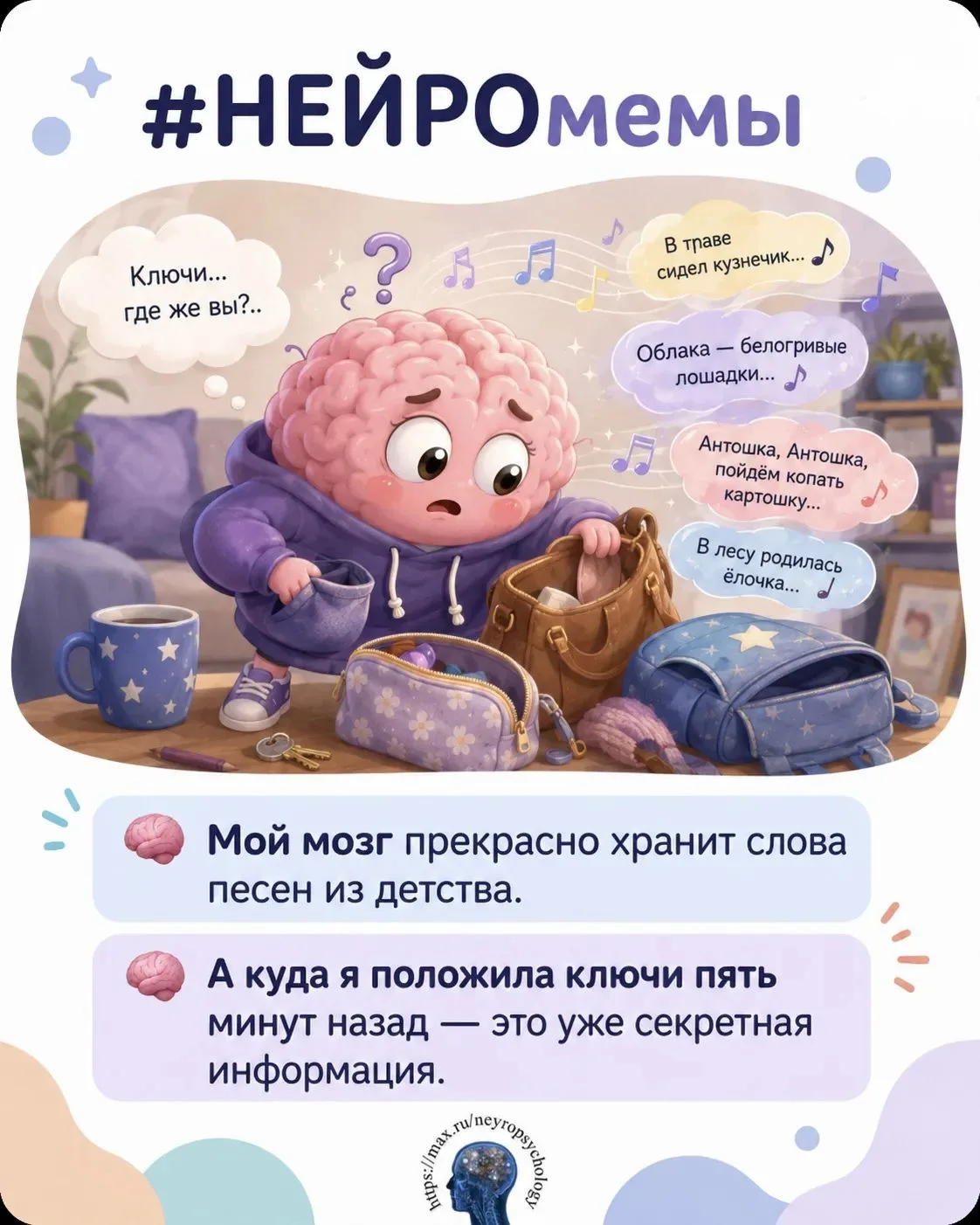 Если вы тоже забываете, зачем вошли в комнату, но помните слова старых песен, — вы не одиноки 😅