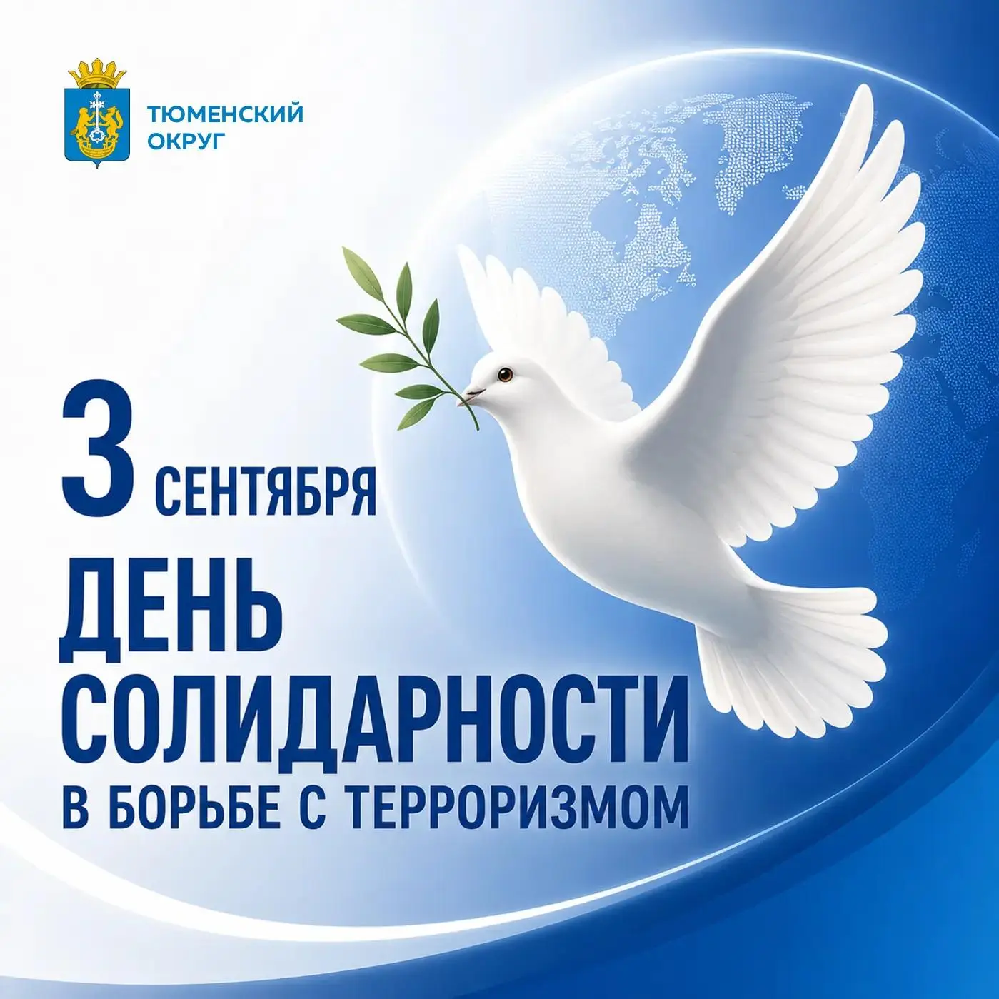 После шумного праздничного 1 сентября наступает особый день, который возвращает нас к т...