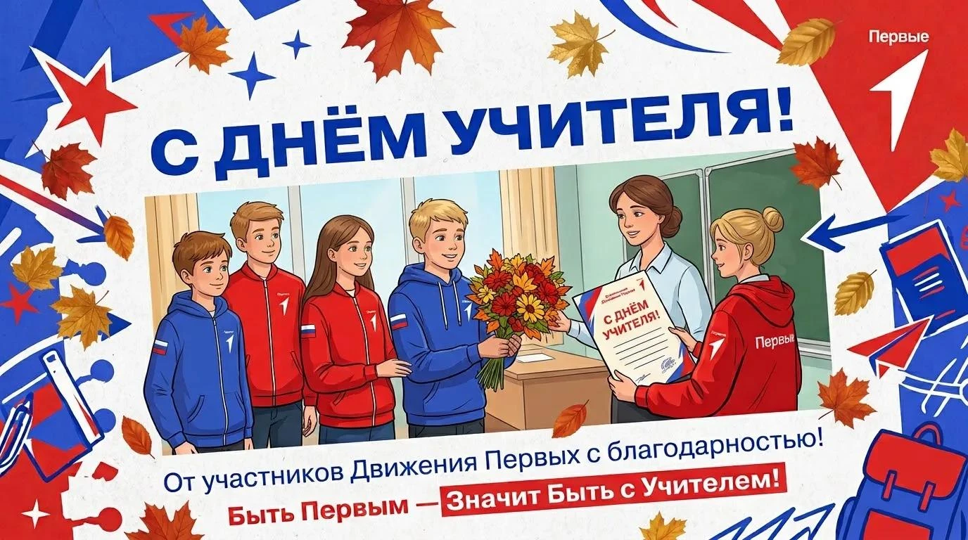 🍂 Учителя — это не просто профессия. Это миссия.