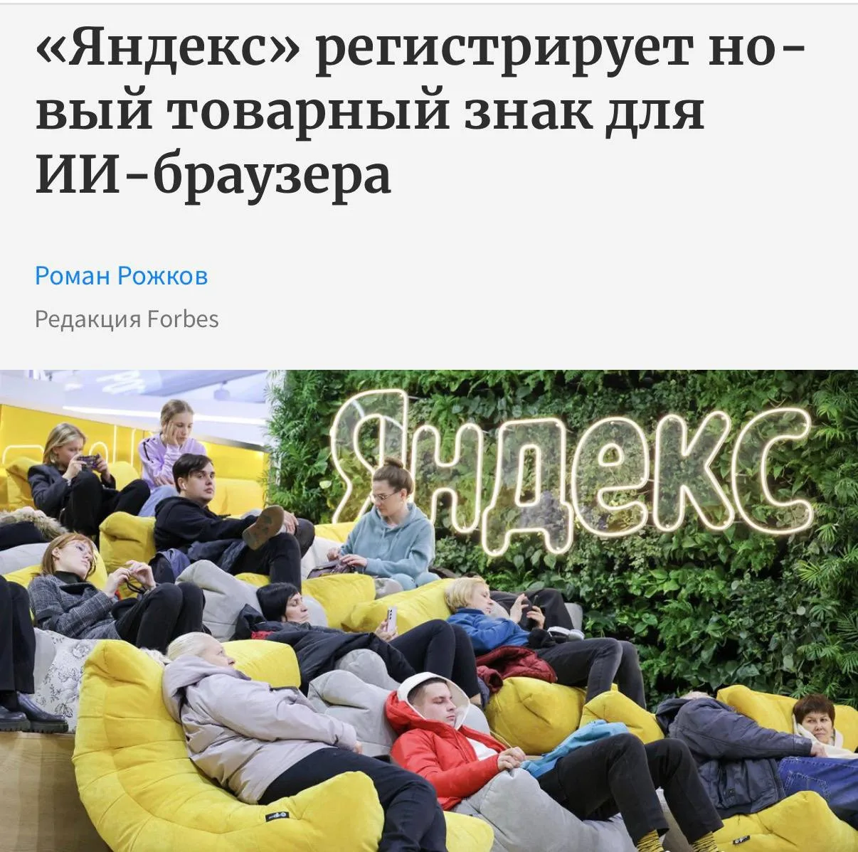 Яндекс патентует будущее ИИ-браузера — компания подала заявку на регистрацию товарного знака «сплитв