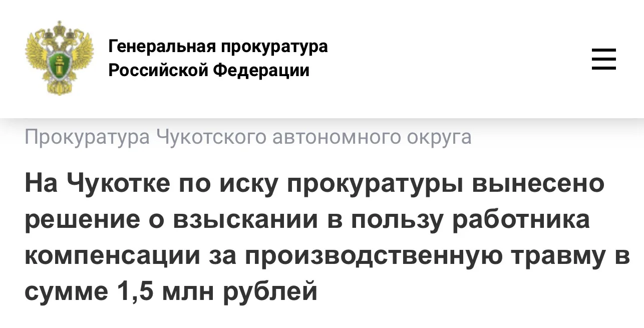 Анадырская межрайонная прокуратура Чукотского автономного округа провела проверку по обращению работ