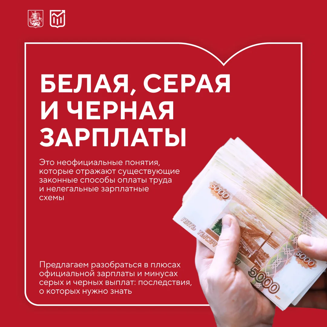 Белая зарплата: почему официальный доход выгоднее

Ранее в постах мы поднимали темы для предпринимат