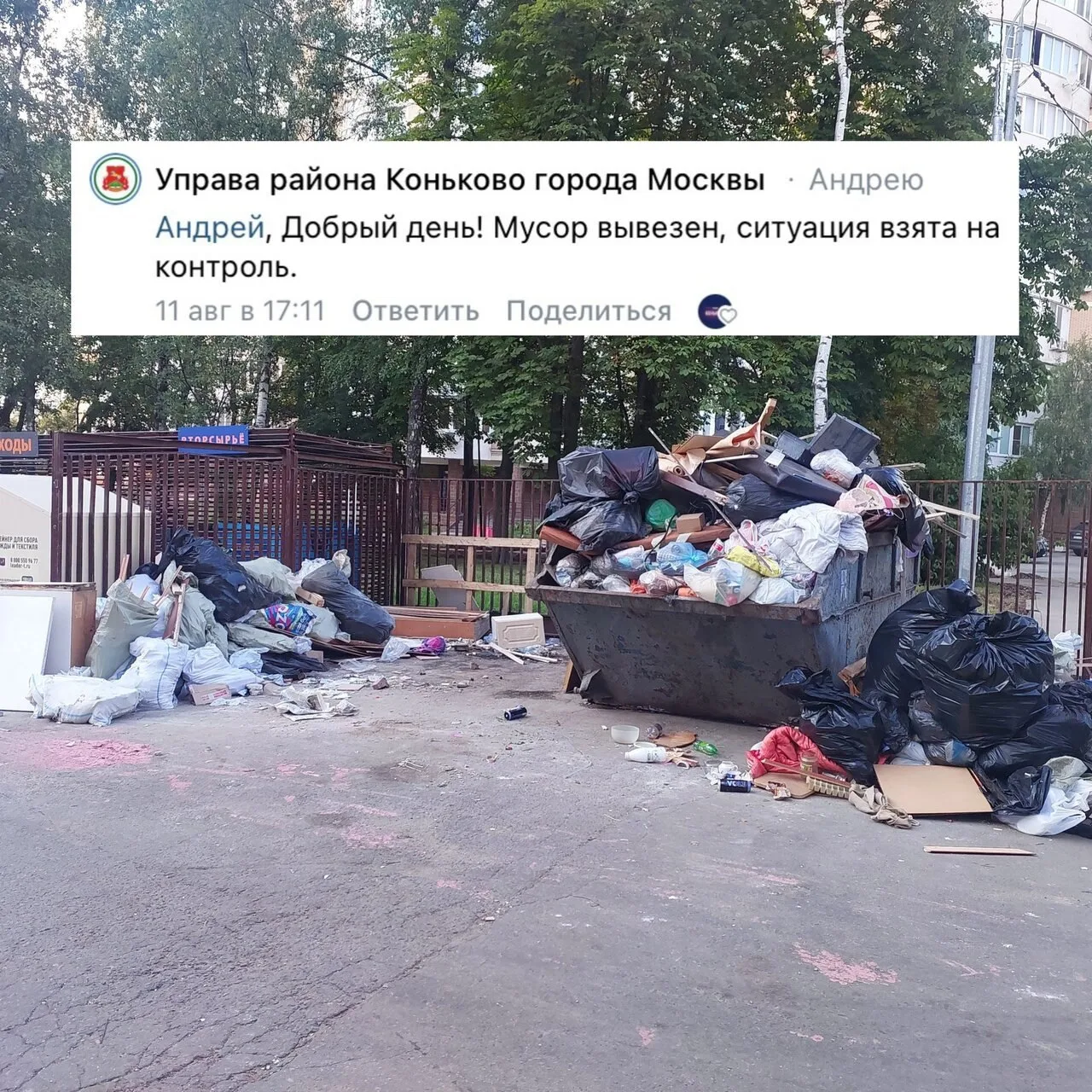 Гору мусора, которая несколько дней скапливалась у дома 98 на Профсоюзной, вывезли. Теп...