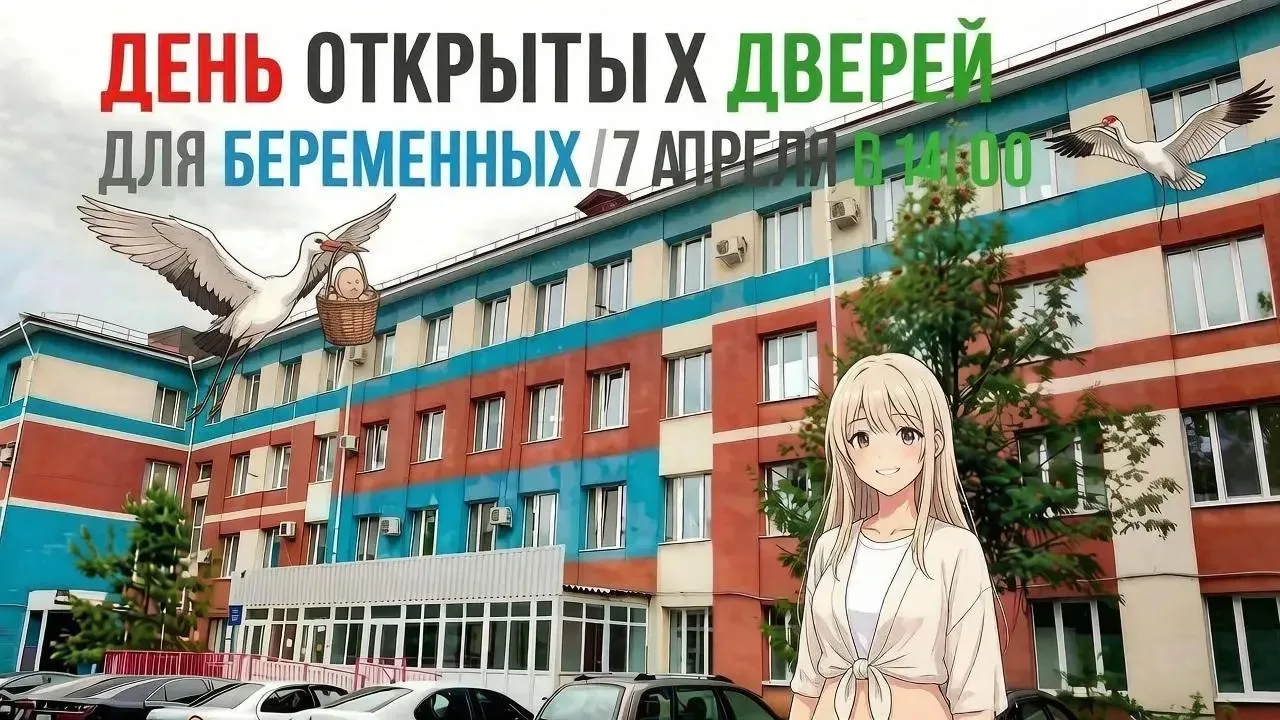 Приглашаем на День открытых дверей для беременных