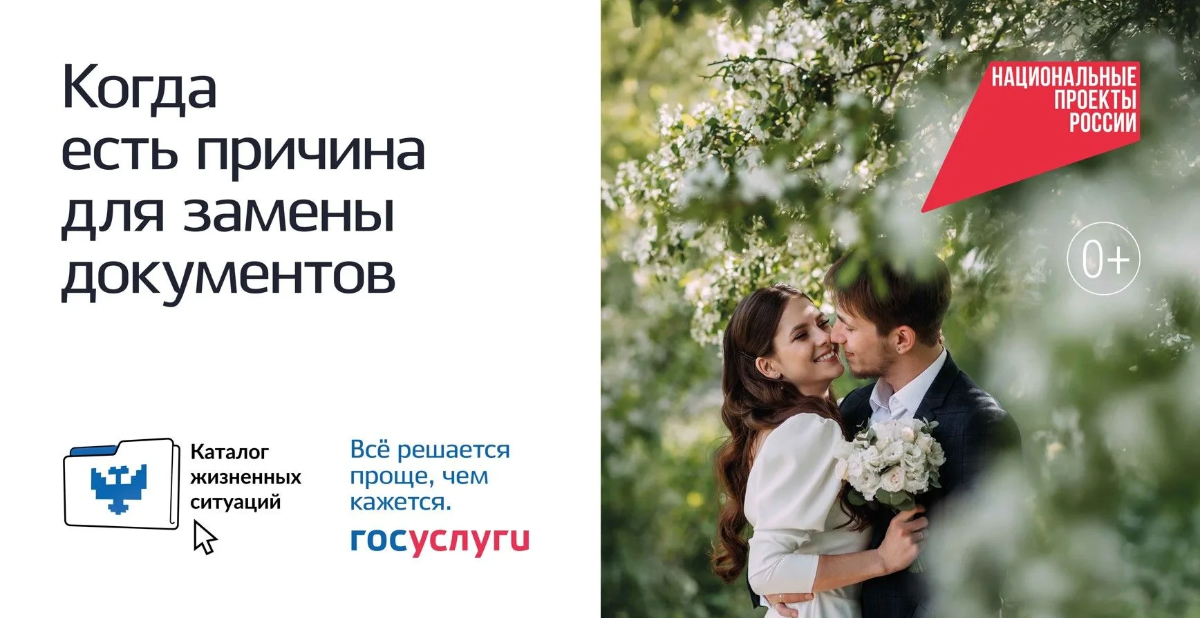 Когда есть причина для замены документов

В рамках национального проекта «Экономика данных и цифрова