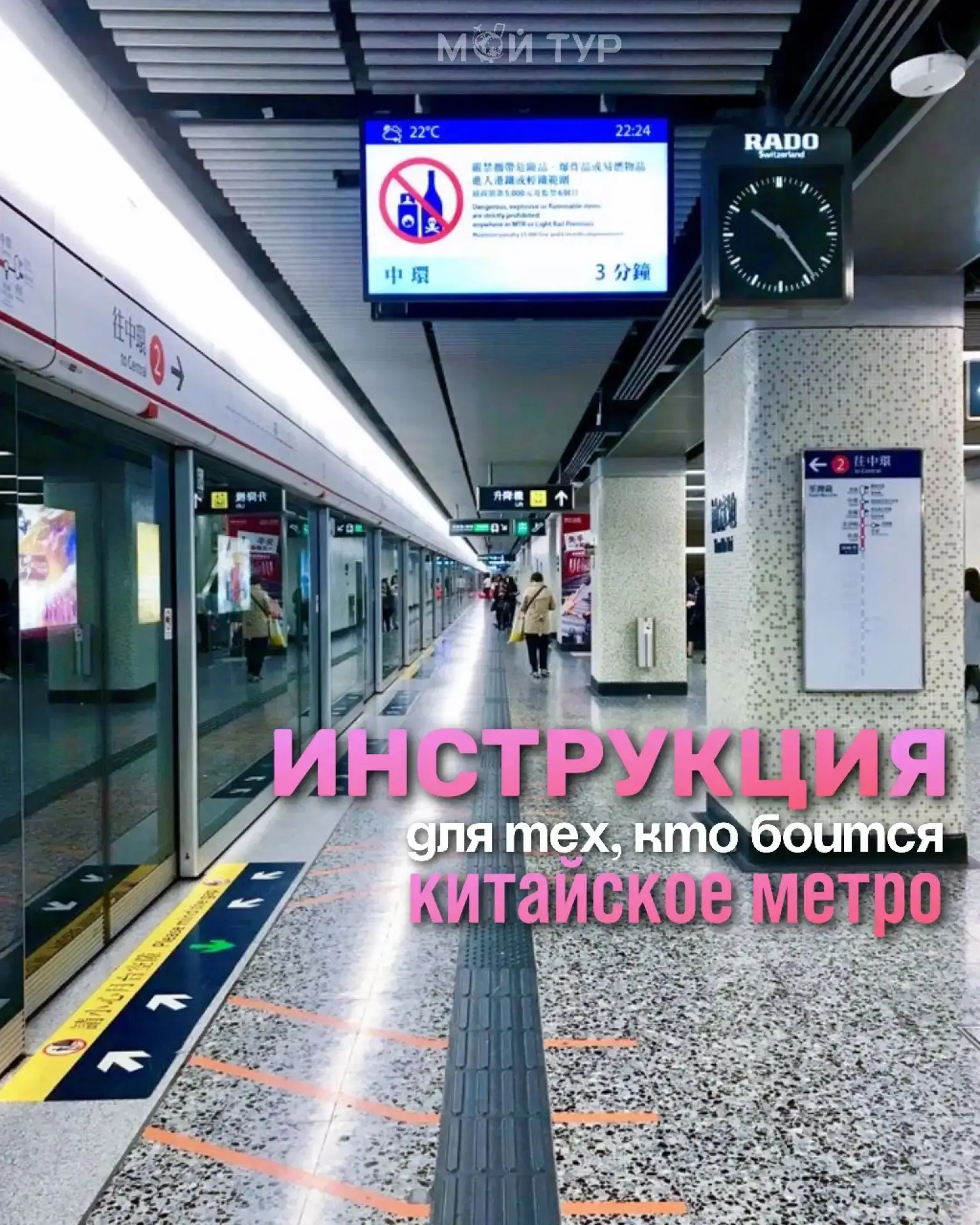 Инструкция для тех, кто боится китайского метро 🚇