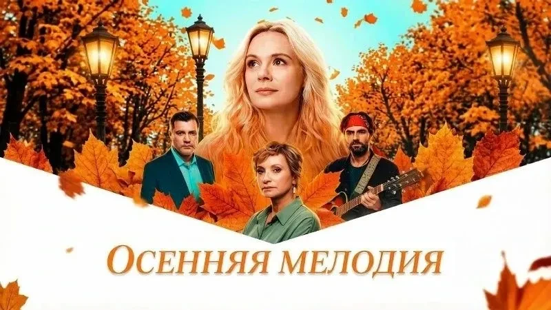 💔 Мелодрама про нелёгкий выбор между прошлым и настоящим