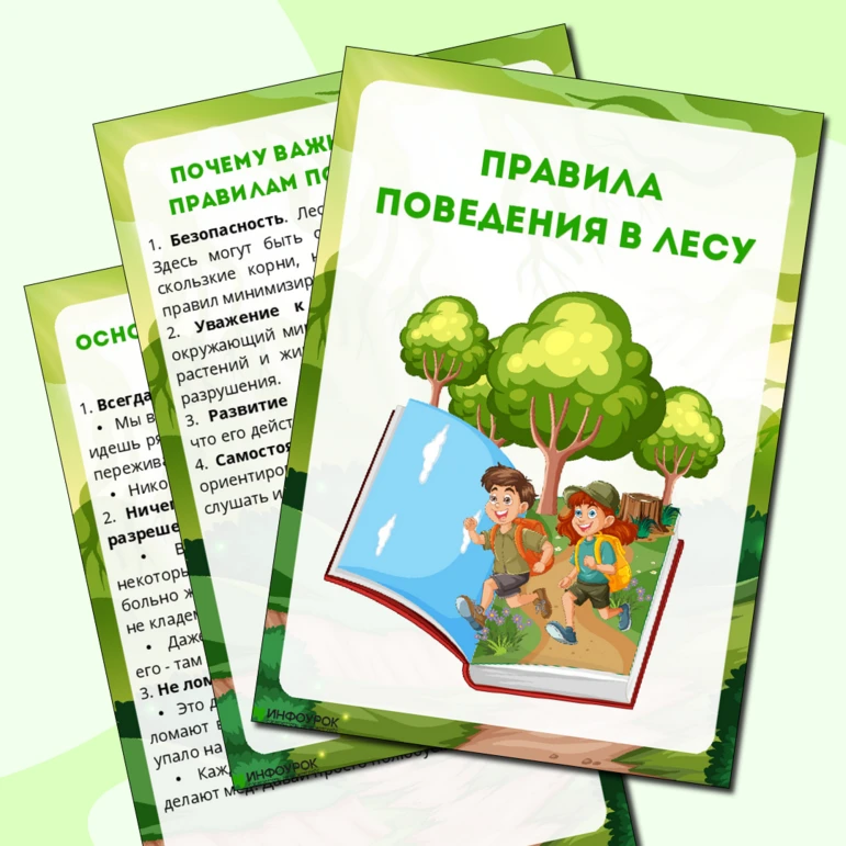 Чтобы общение с природой оставило только хорошие воспоминания, существуют основные правила, помогающ