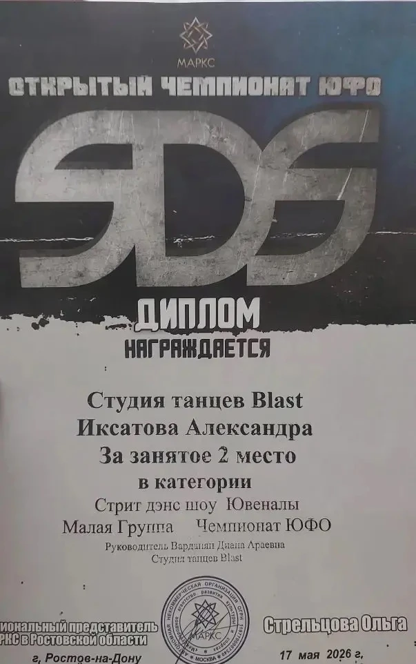 ✨ ЗВЕЗДА ЗАЖИГАЕТСЯ В 1 «Д»! ✨  17 мая на Чемпионате ЮФО среди юных танцоров блистала ученица 1 «Д» 