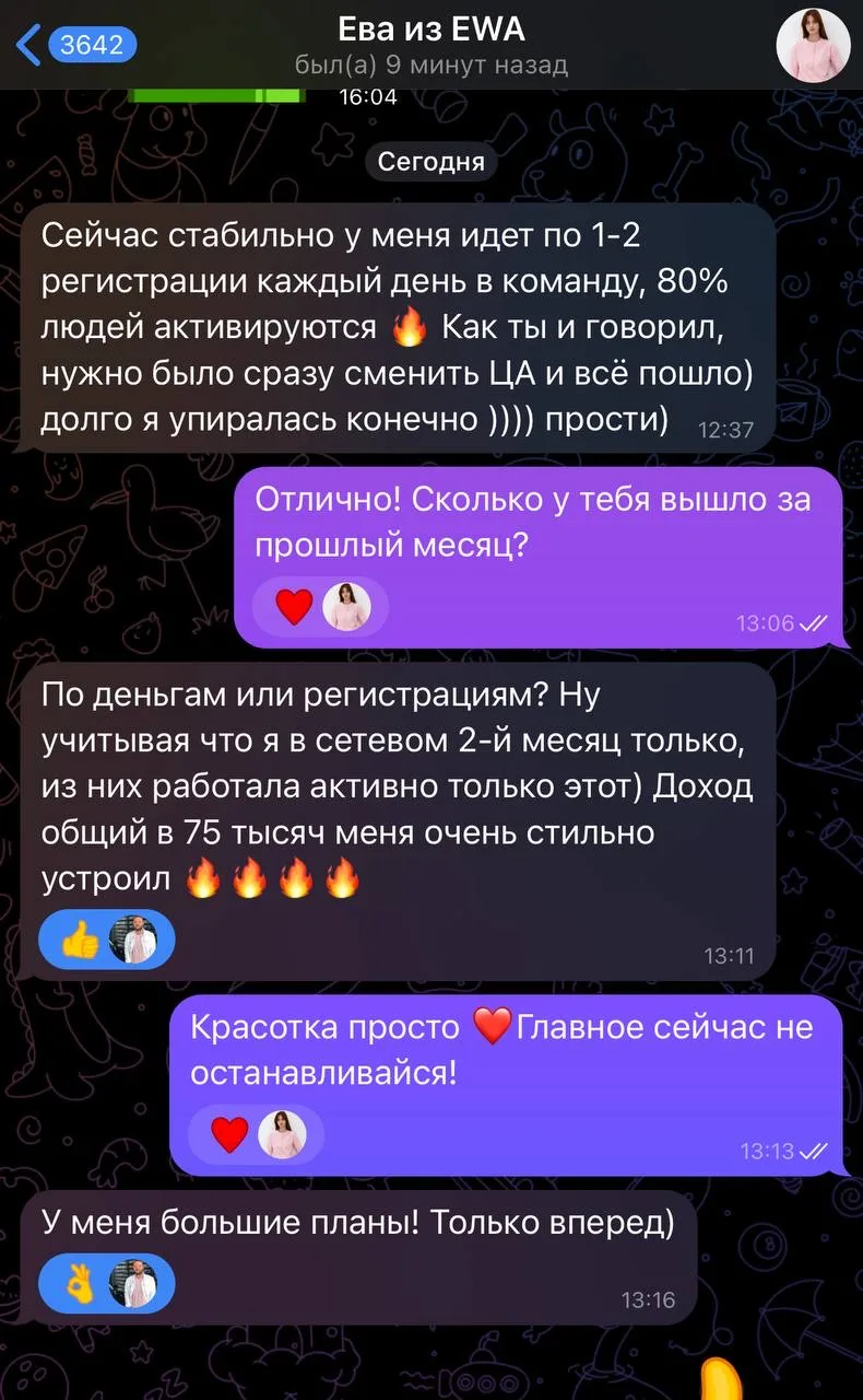 🔥75 тыс. заработала моя ученица на 2-й месяц в сетевой компании EWA PRODUCT!