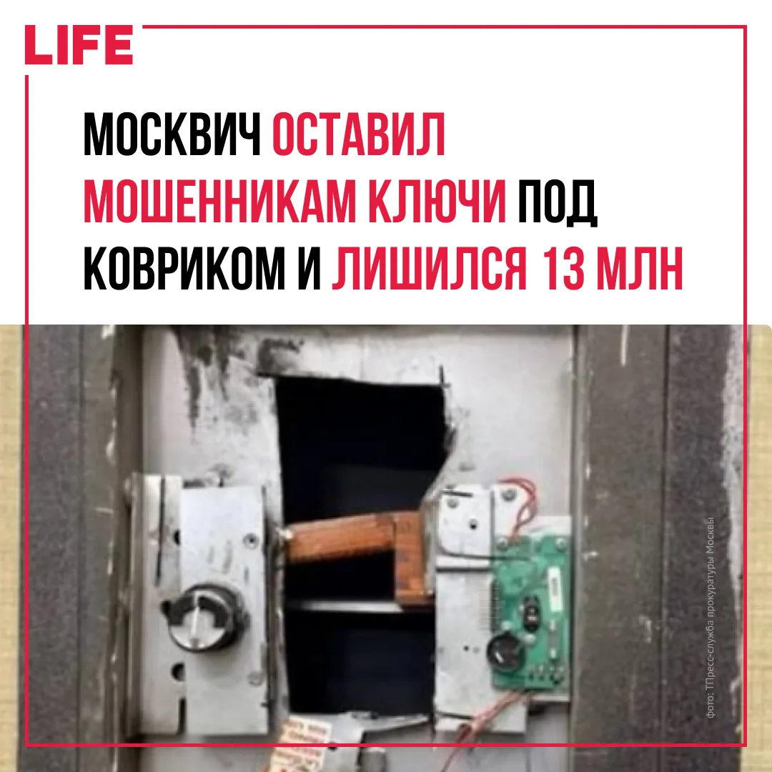 Телефонные мошенники убедили 23-летнего москвича оставить ключ от квартиры под дверным ...