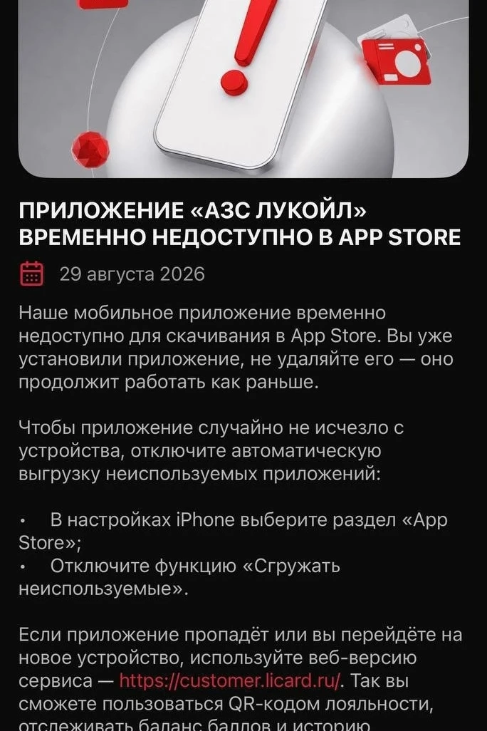 ⛽️Приложения «Лукойл» и Teboil исчезли из онлайн-магазина AppStore.