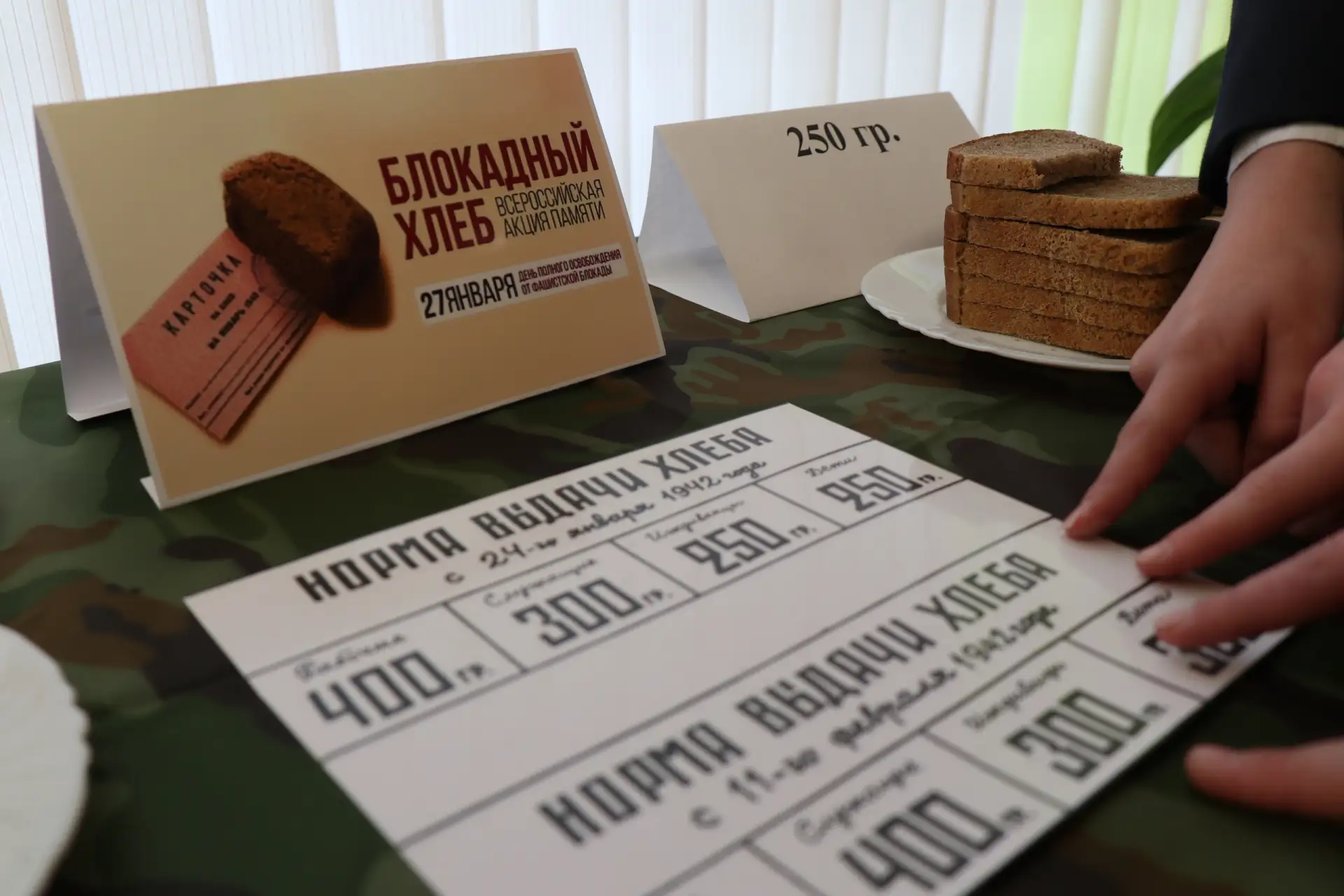 🥖 Обучающиеся нашей школы присоединились к акции «Блокадный хлеб». Активисты вместе с педагогами рас