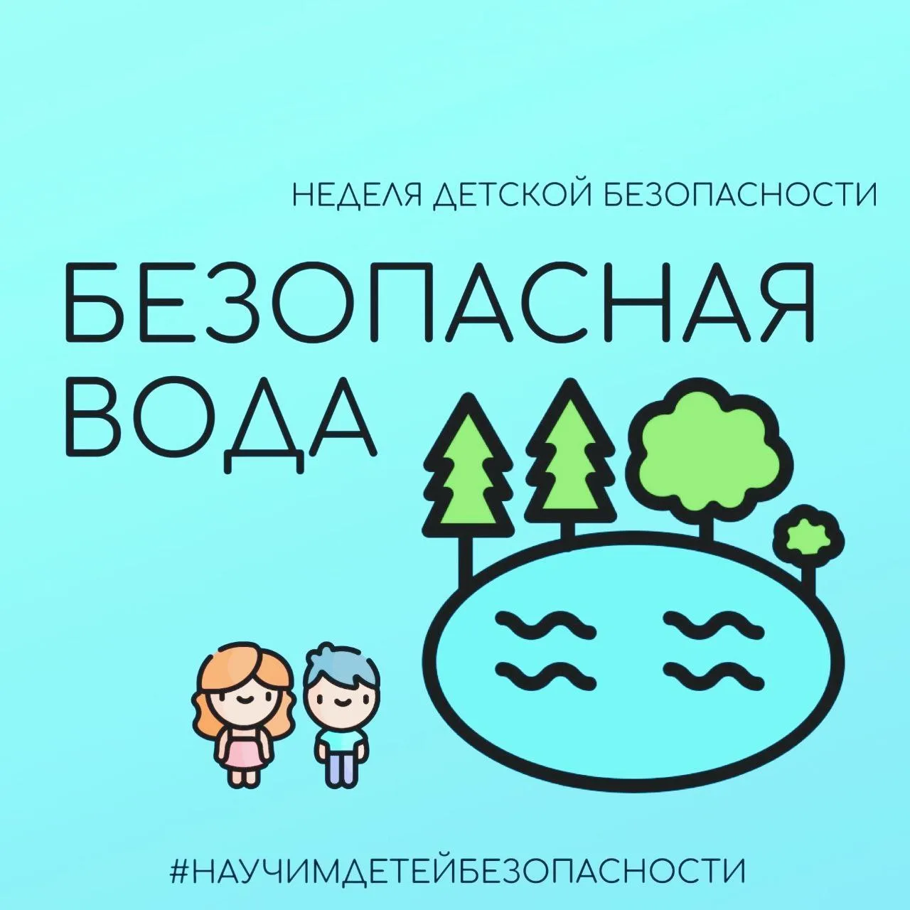 #памятка_childpsy

📌 Безопасная вода


Предлагаем серию карточек для наших юных подписчиков, которы