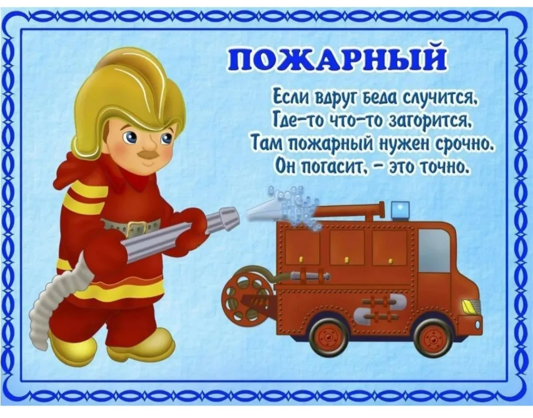 Пожарная безопасность — это очень важный вопрос.