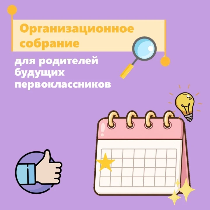 ✅ Уважаемые родители будущих первоклассников! 
 
Совсем скоро ваши дети переступят порог школы, и на