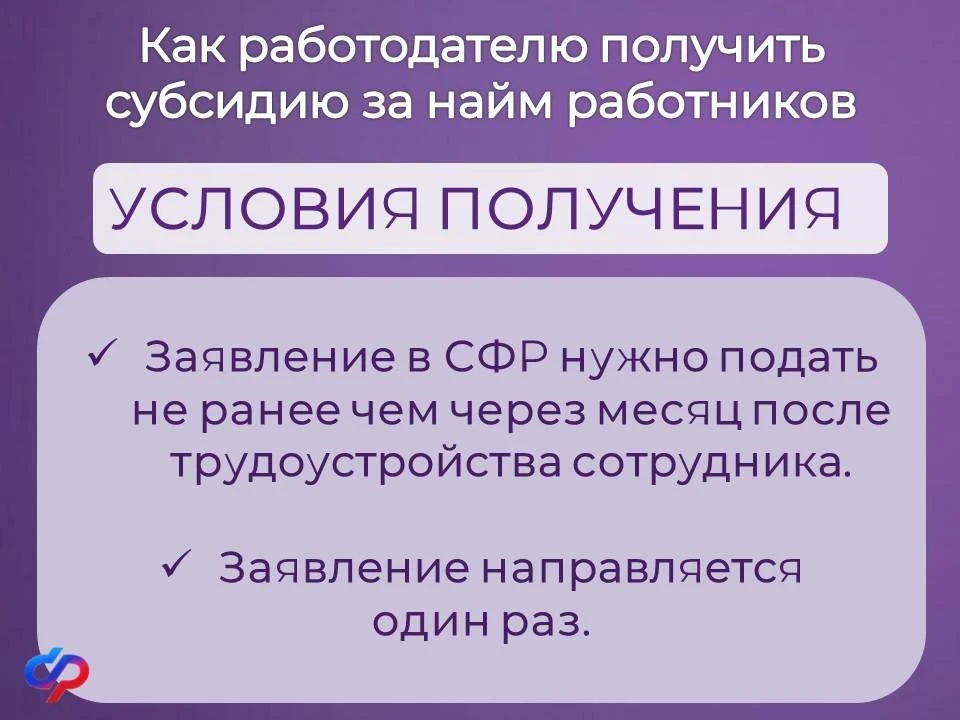 📌Как работодателю получить субсидию за найм работников
