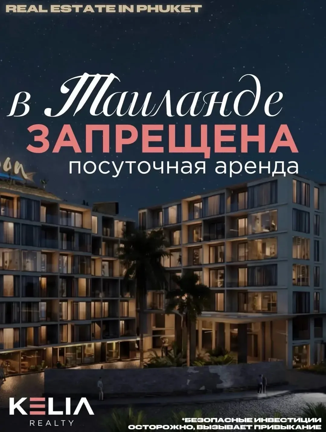 В Таиланде запрещена посуточная аренда. Если у вас нет отельной лицензии. 

Такая лицензия есть у пр