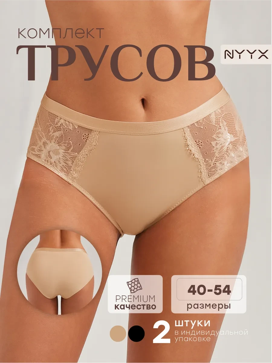 ⚡️ Трусы женские слипы набор нейлон бесшовные черные бежевые, NYYX