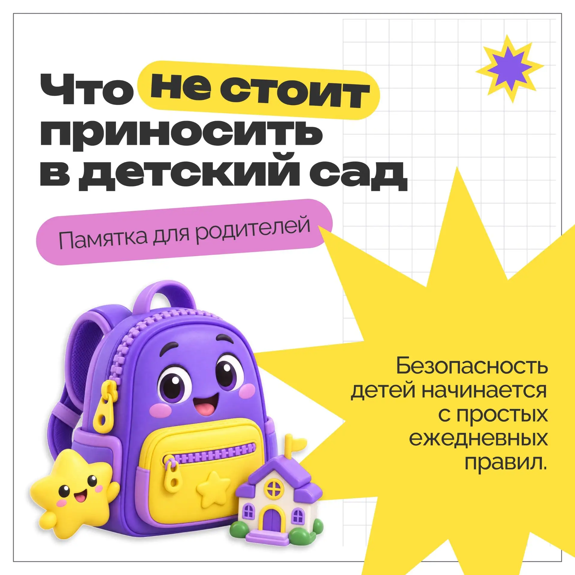 📌 Что не стоит приносить в детский сад 👆
