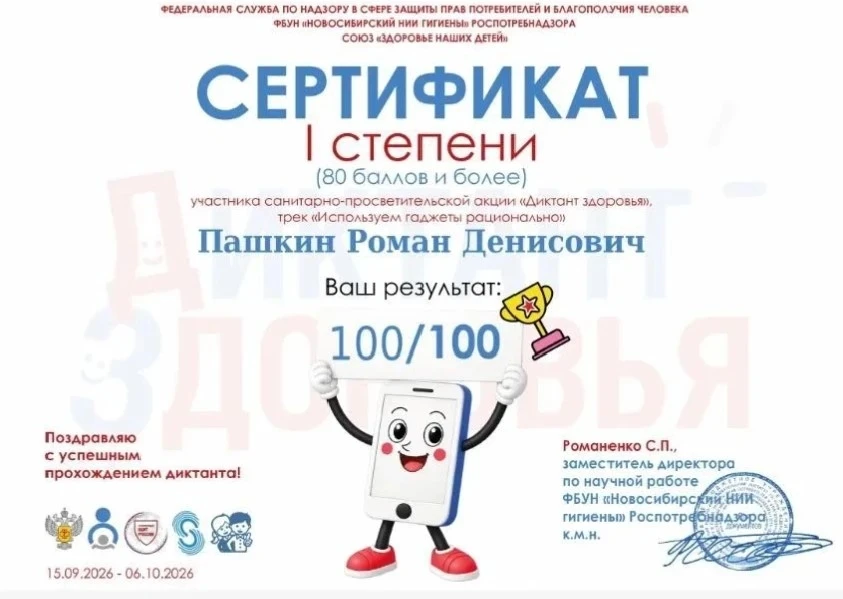 Обучающиеся 6 «Е» класса присоединились к Всероссийской акции «Диктант здоровья»!