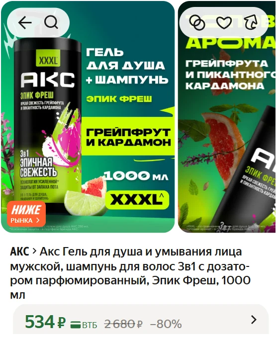 🔥 ЦЕЛЫЙ ЛИТР AXE «EPIC FRESH» ПО СУПЕРЦЕНЕ!
