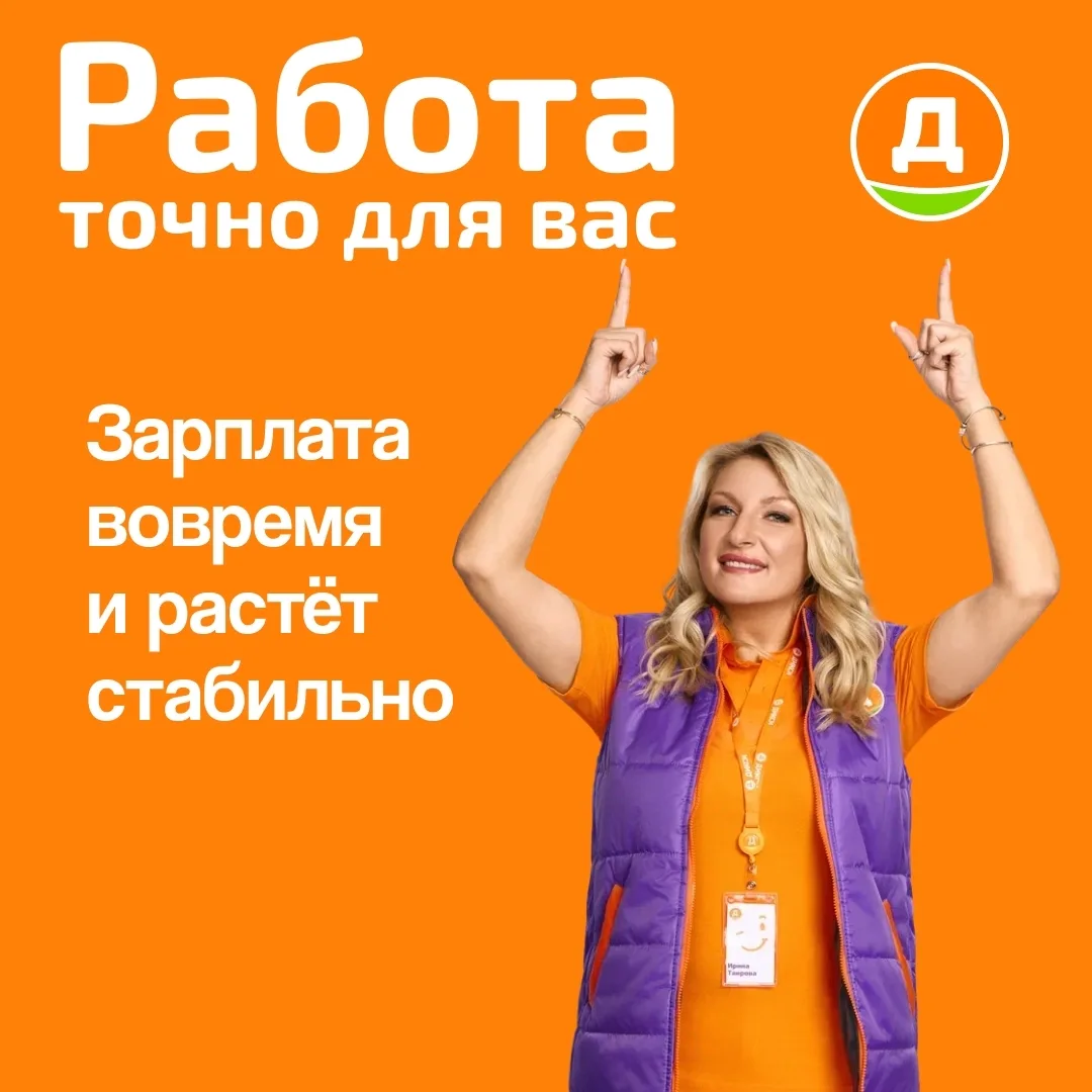 ✨ РАБОТА В МАГАЗИНЕ ДИКСИ!