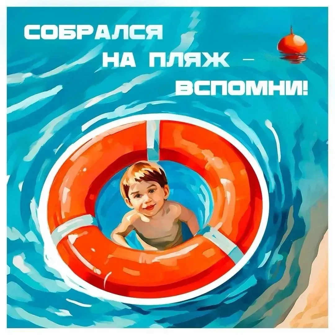 Вода не прощает ошибок

☀️ Лето — пора веселья и беззаботности, в особенности для детей. Каникулы, д