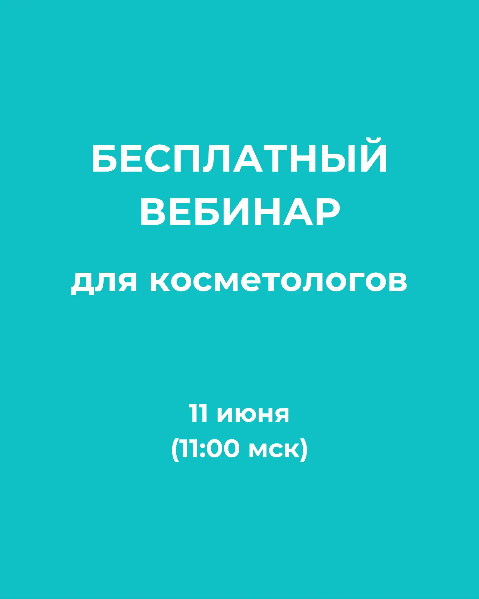 Уже завтра встречаемся на бесплатном вебинаре Bioakneroll.

Если в вашей практике есть пациенты на р