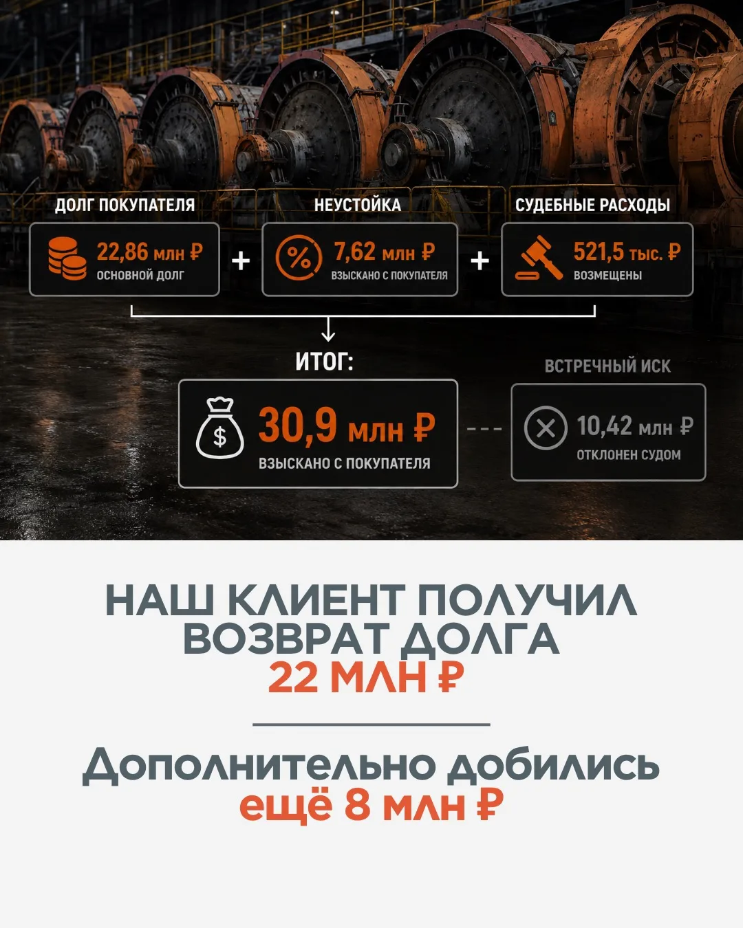 Покупатель не захотел платить нашему клиенту за поставку оборудования, но ему пришлось ...