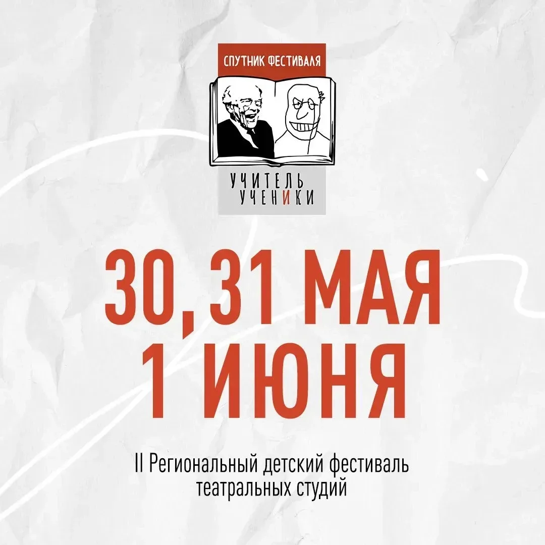 Совсем скоро в Мособлдраме стартует II Региональный детский фестиваль театральных студи...