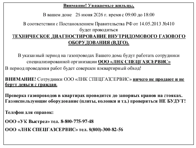 Внимание, Редино, мкр Сенеж!
