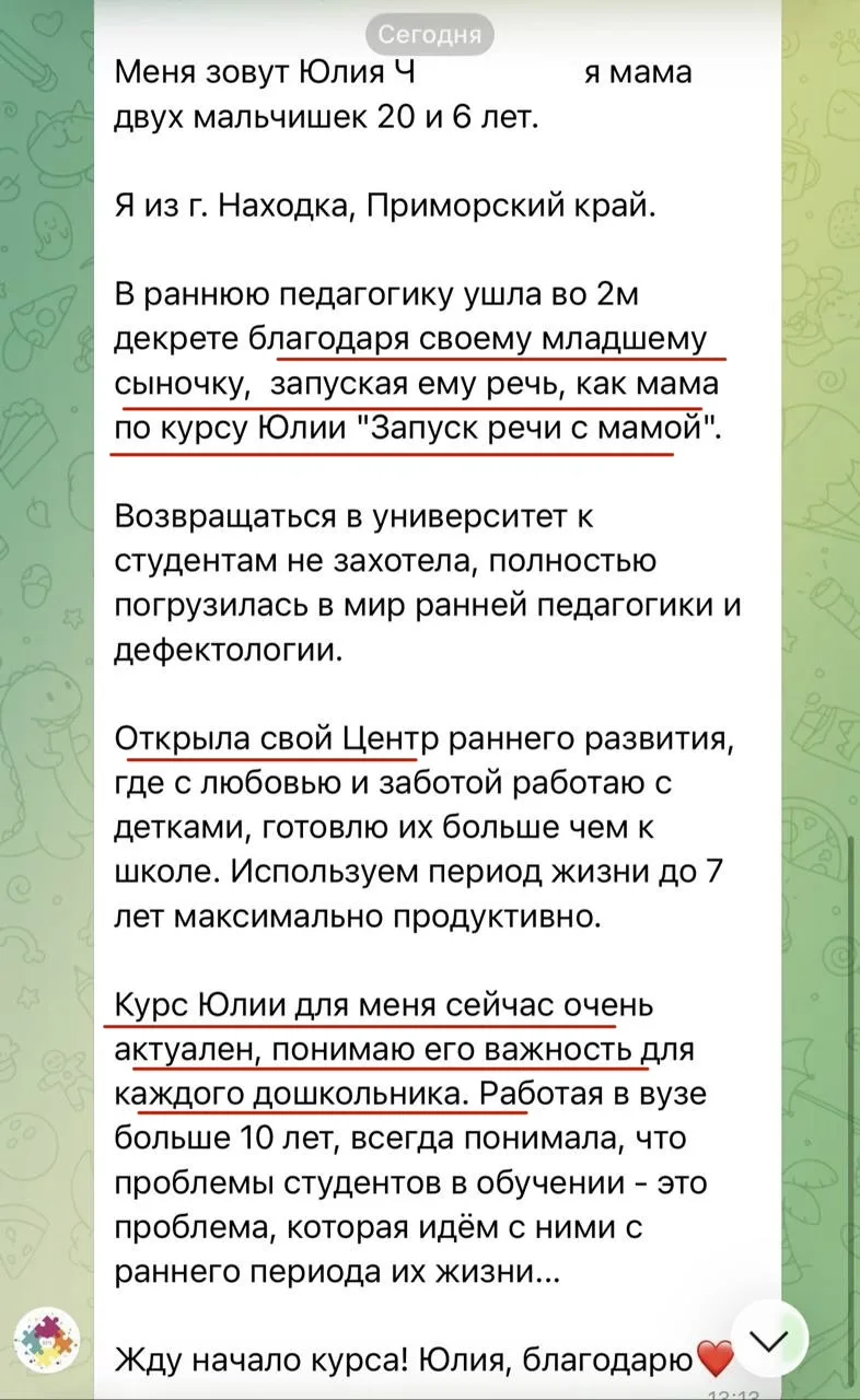 5 лет назад - запустила речь сыну, а сегодня Юлия пришла на курс «К школе готов? ДА!»  Ваше доверие 